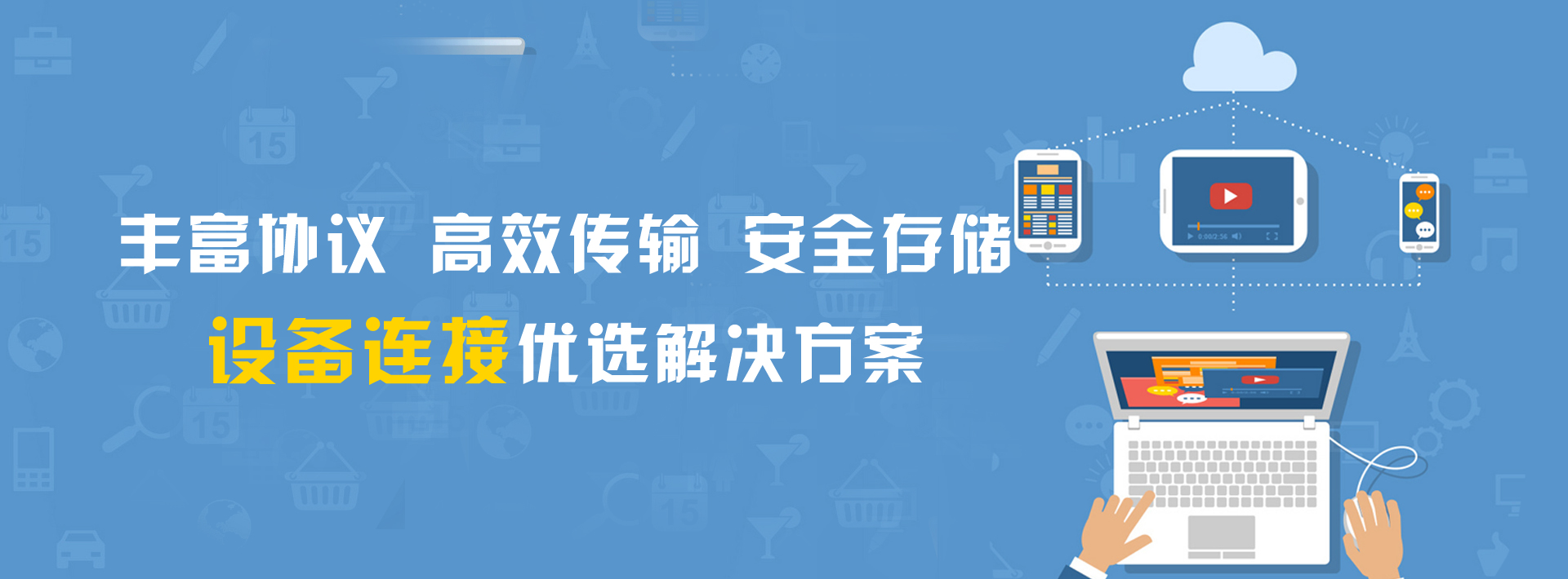 物聯網設備連接服務